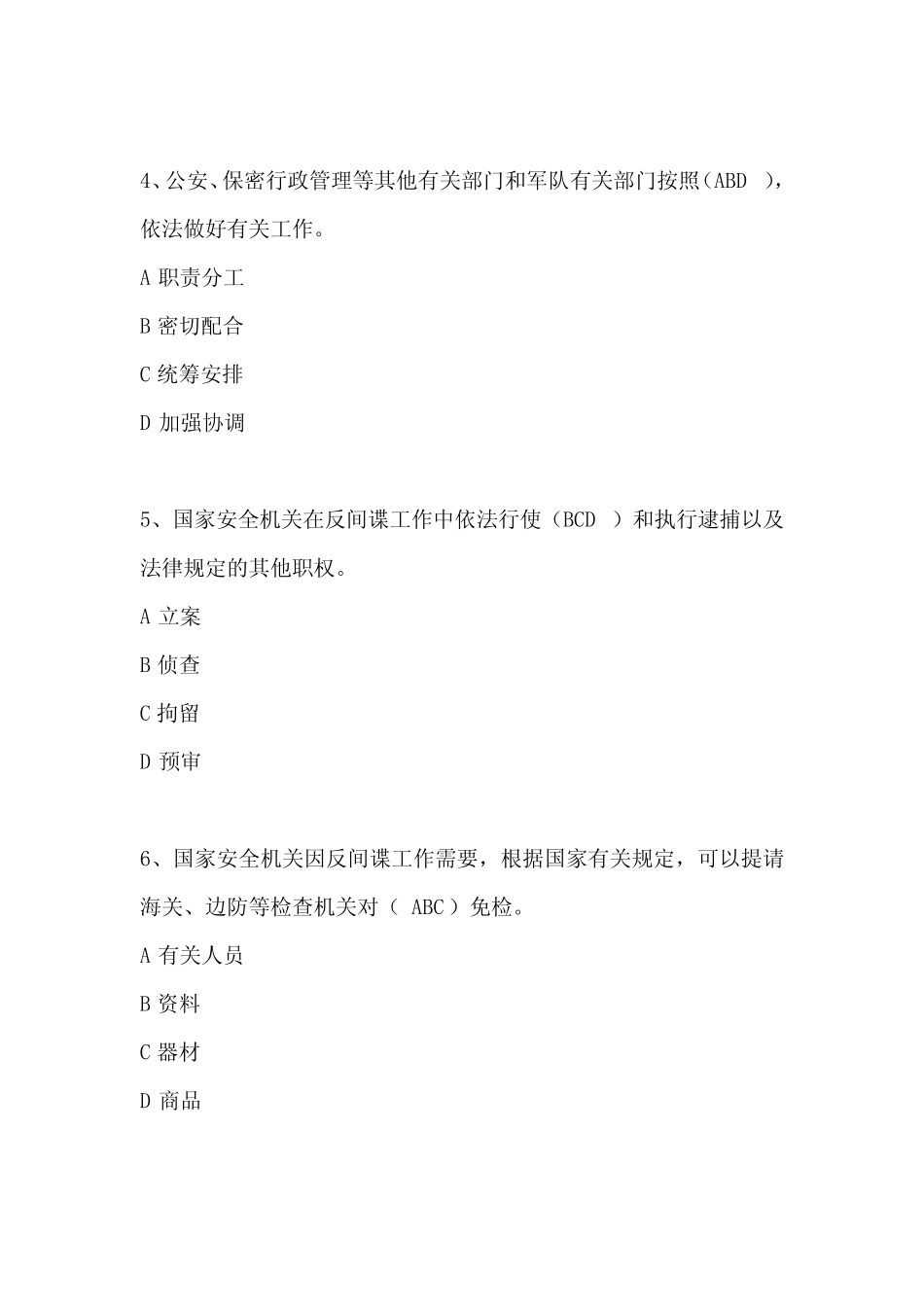 2021年法律知识竞赛多选题库及答案(共50题) _第2页