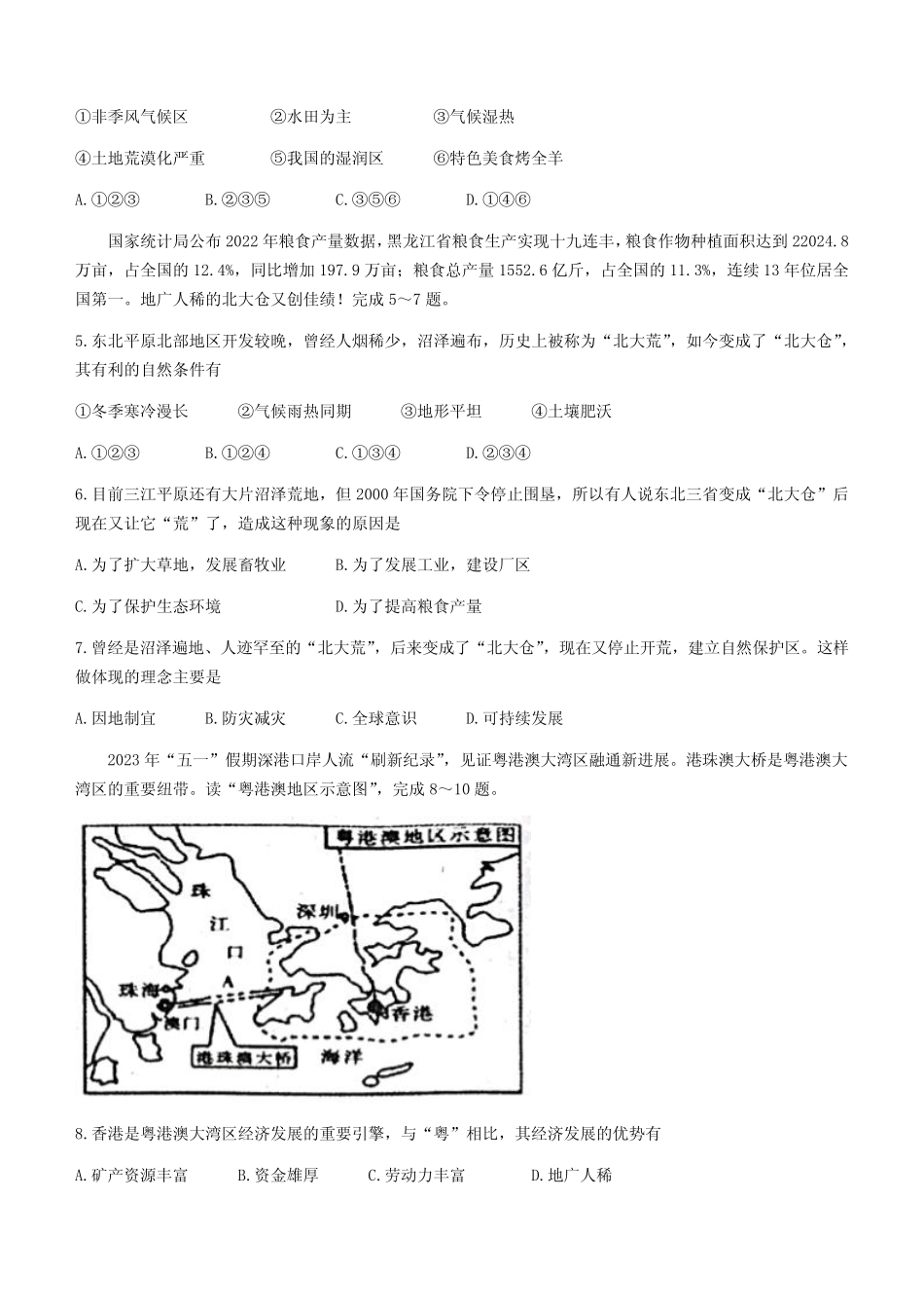2023学年八年级下学期期末地理试题(含答案)(0) _第2页
