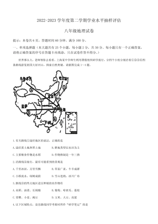 2023学年八年级下学期期末地理试题(含答案)(0) 