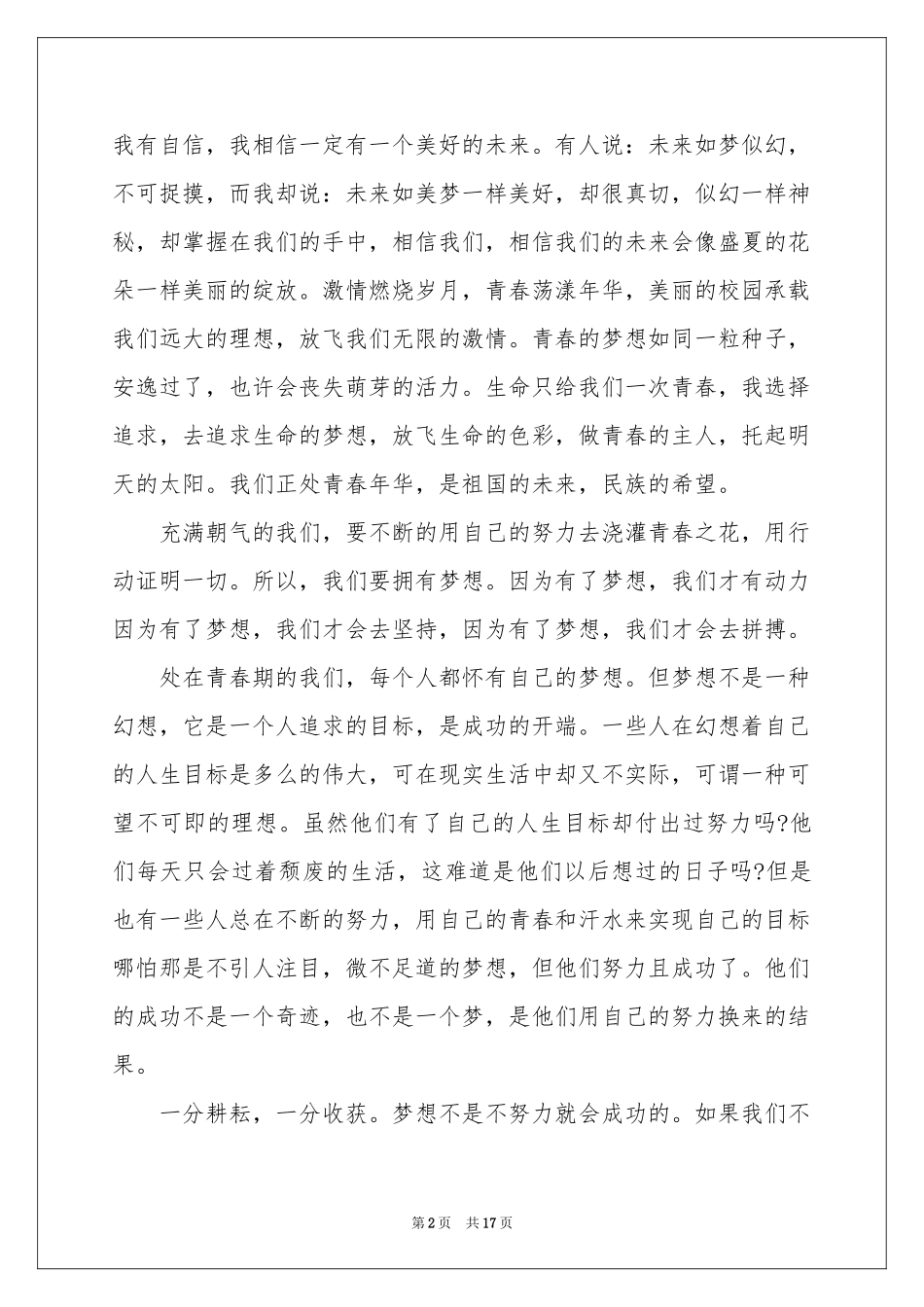 有关青春奋斗的演讲稿_第2页