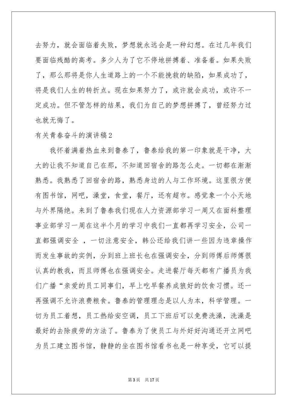 有关青春奋斗的演讲稿_第3页