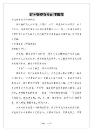 有关青春奋斗的演讲稿