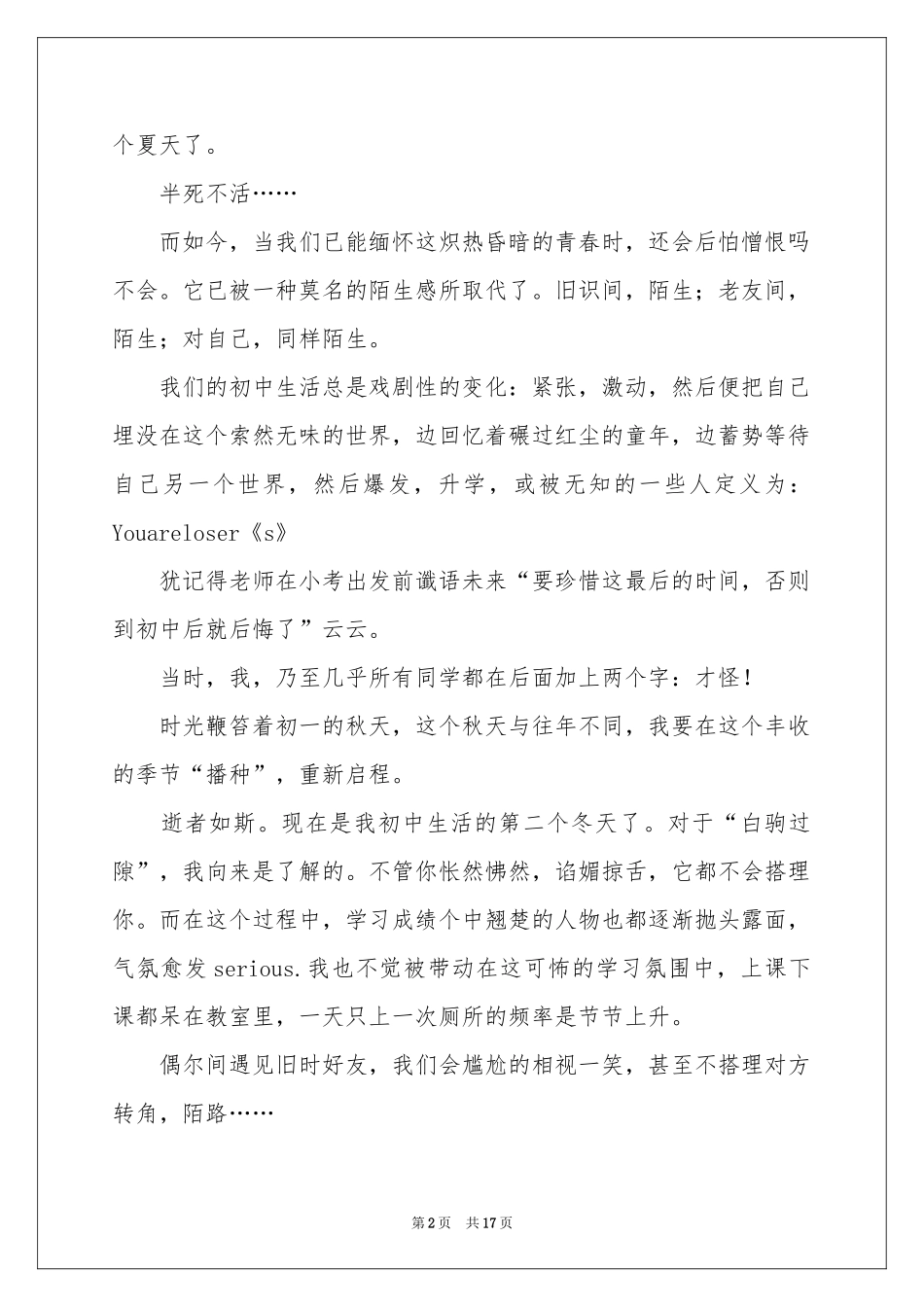 有关青春叙事作文锦集十篇_第2页