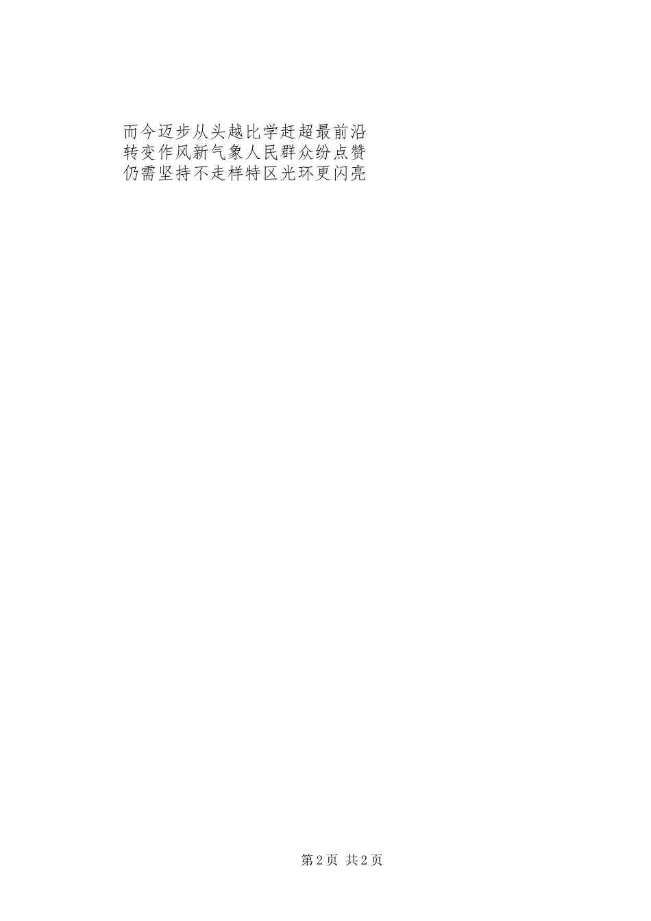 “转作风看变化”主题征文：转变作风新气象特区光环更闪亮_第2页