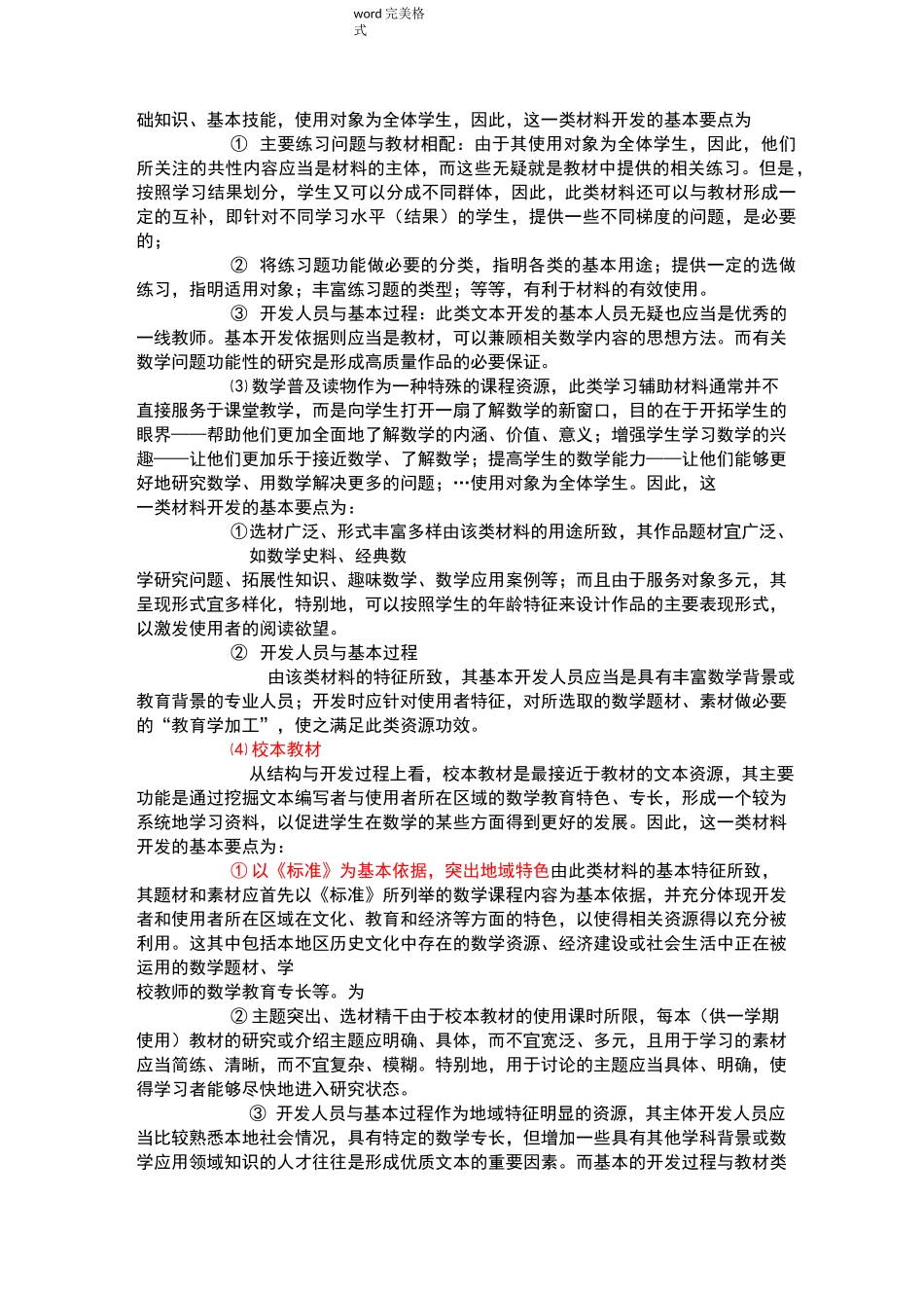 课程资源的开发及利用建议_第2页