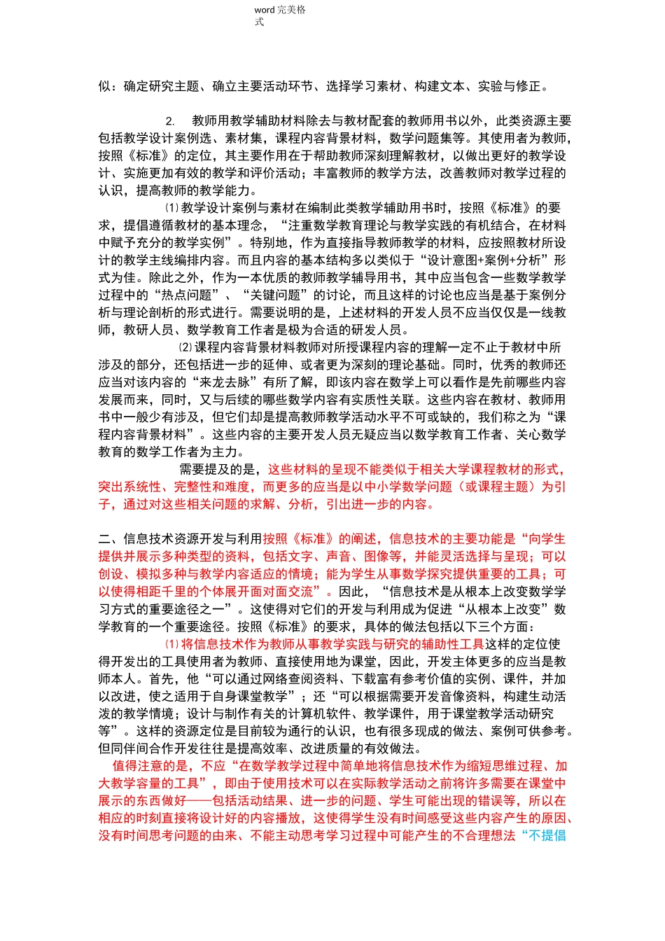 课程资源的开发及利用建议_第3页