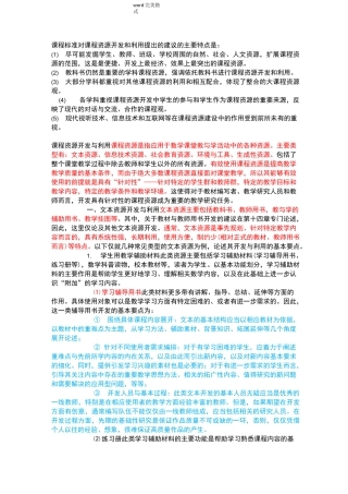 课程资源的开发及利用建议