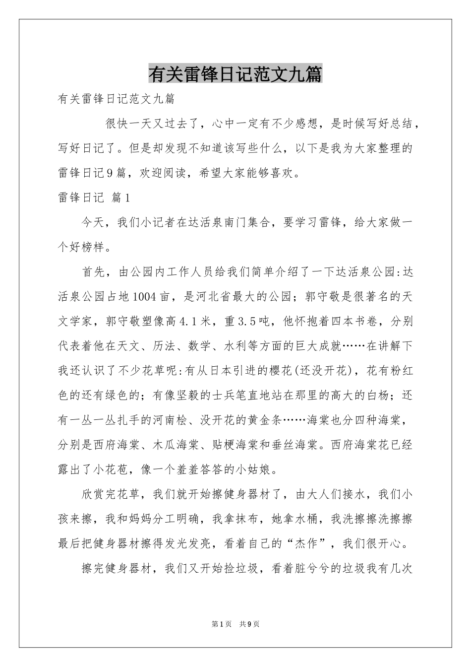 有关雷锋日记范本九篇_第1页