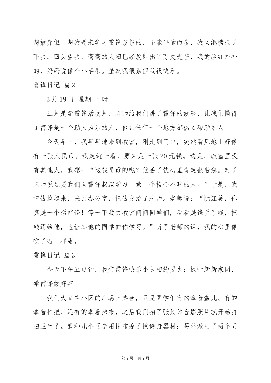 有关雷锋日记范本九篇_第2页