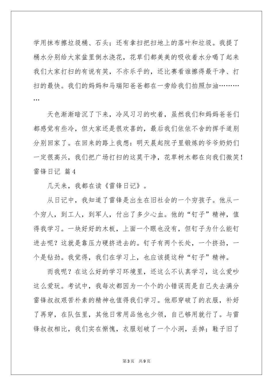 有关雷锋日记范本九篇_第3页