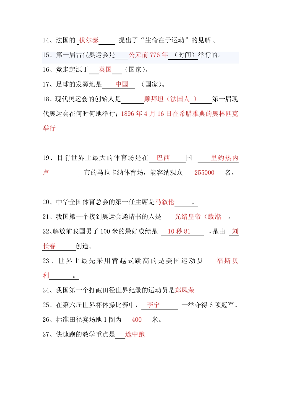 2021年体育知识竞赛试题库及答案(共100题) _第2页