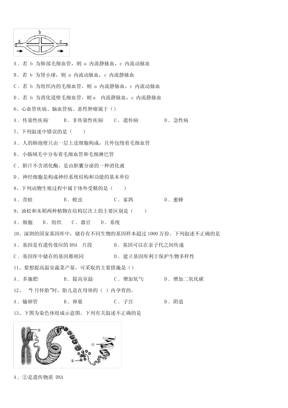 吉林省(省命题)2024届中考四模生物试题含解析 _第2页