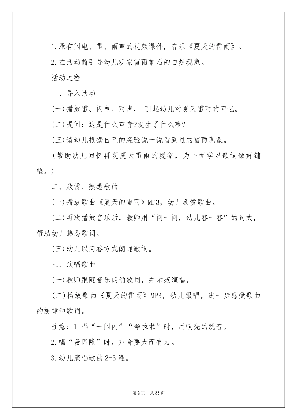 有关雷雨教案七篇_第2页