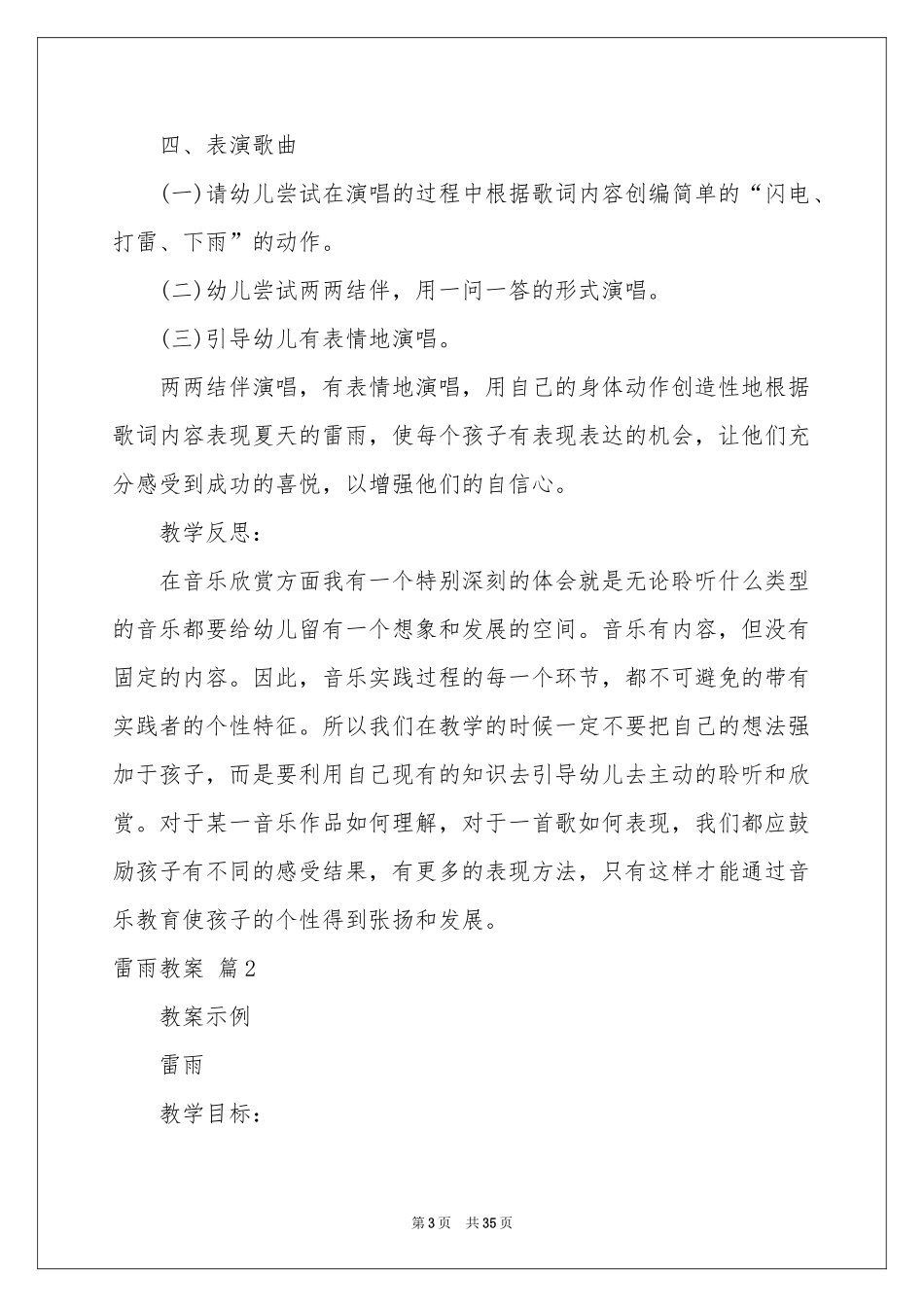 有关雷雨教案七篇_第3页