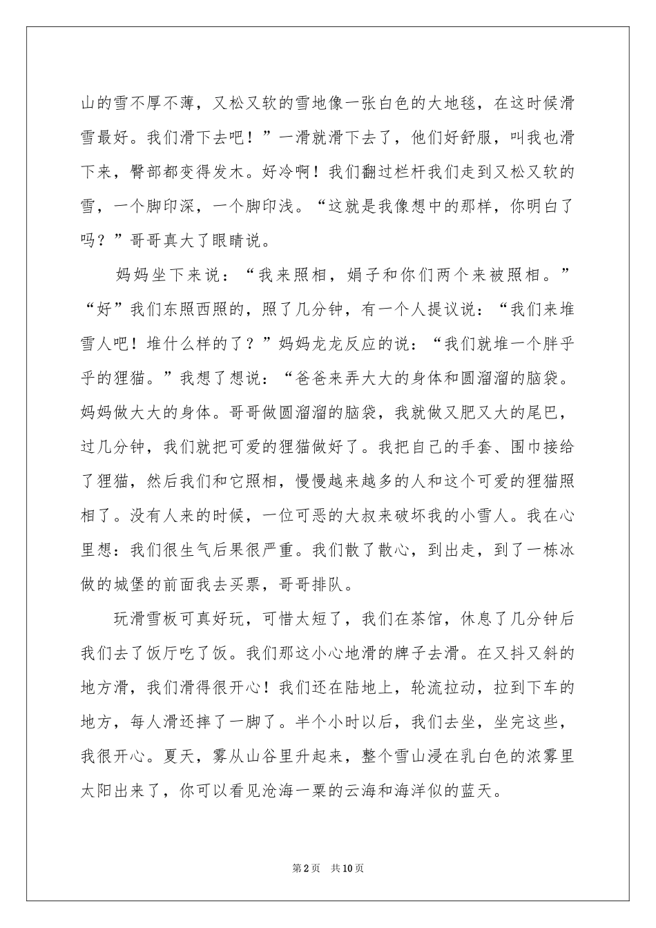 有关雪写景作文合集九篇_第2页