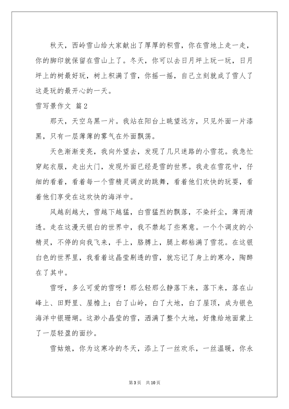 有关雪写景作文合集九篇_第3页