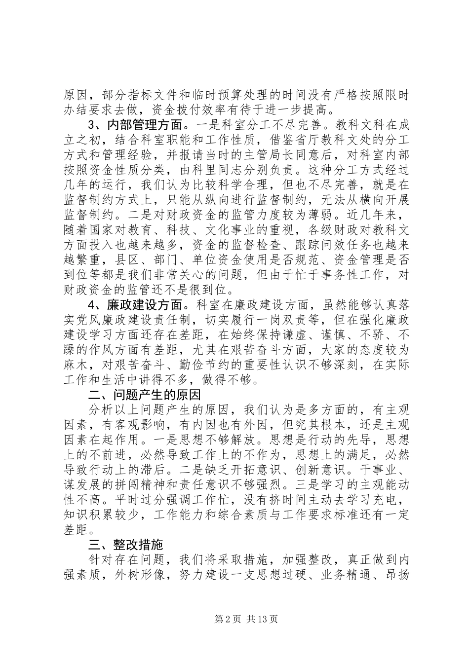 “转变作风、优化环境”集中整治活动自查报告_第2页