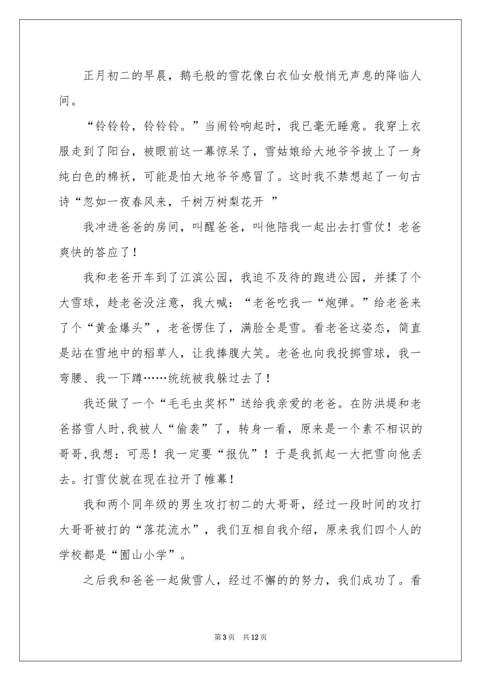 有关雪写景作文汇总九篇_第3页