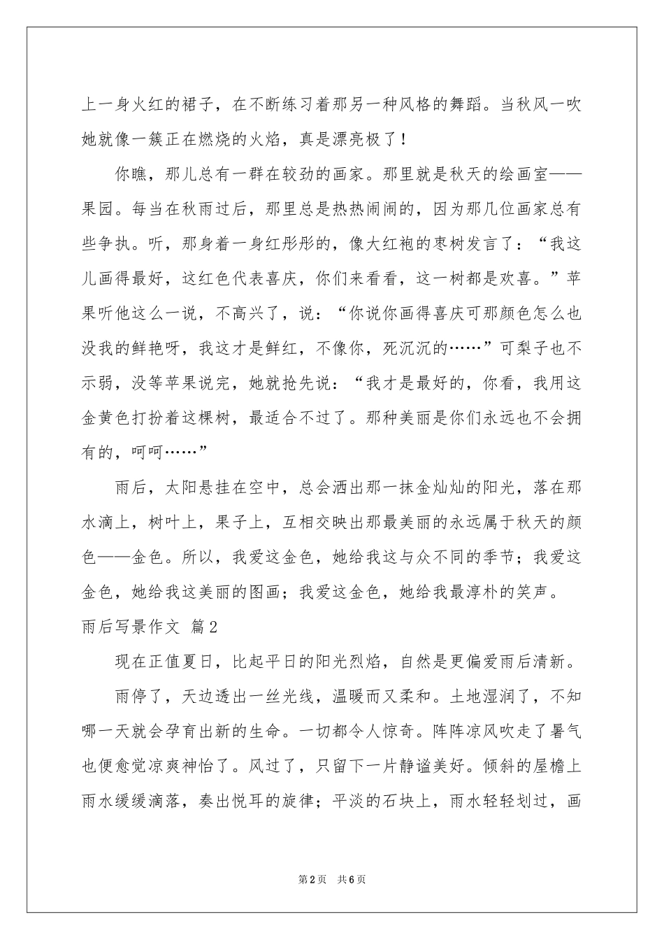 有关雨后写景作文汇编5篇_第2页