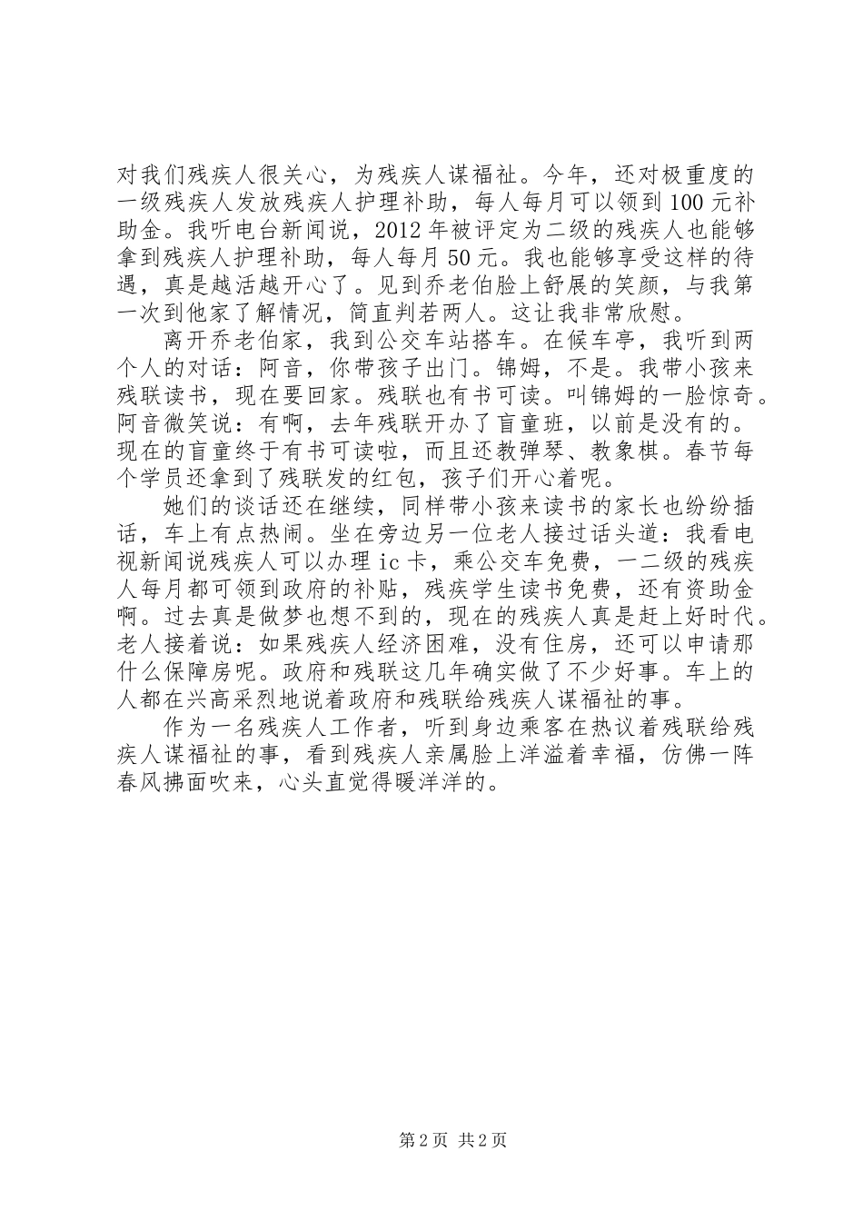 “转作风看变化”主题征文：吹面不寒杨柳风_第2页