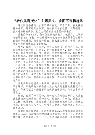 “转作风看变化”主题征文：吹面不寒杨柳风