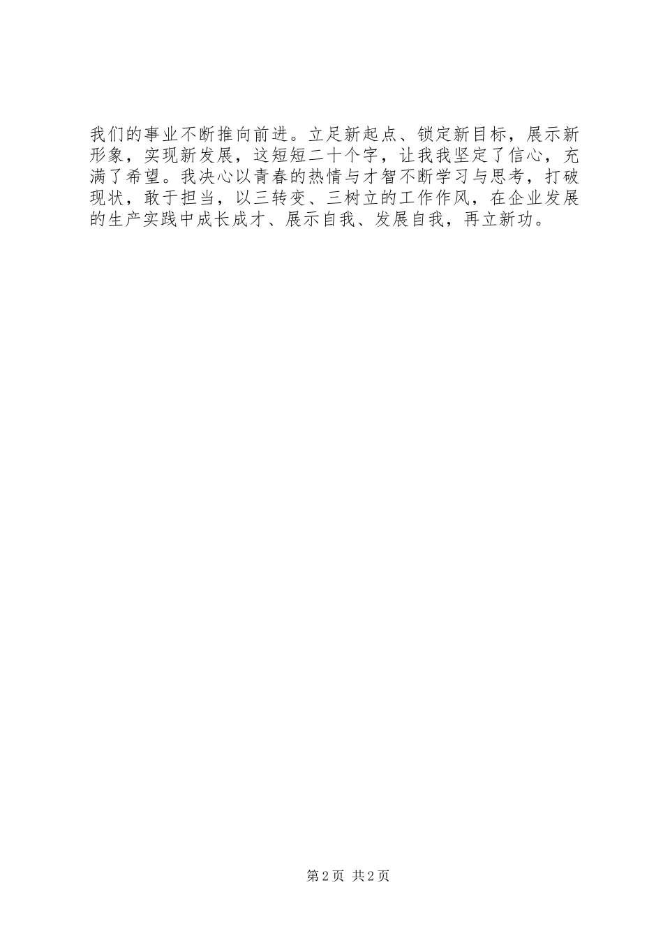 “转作风树形象”演讲稿_第2页