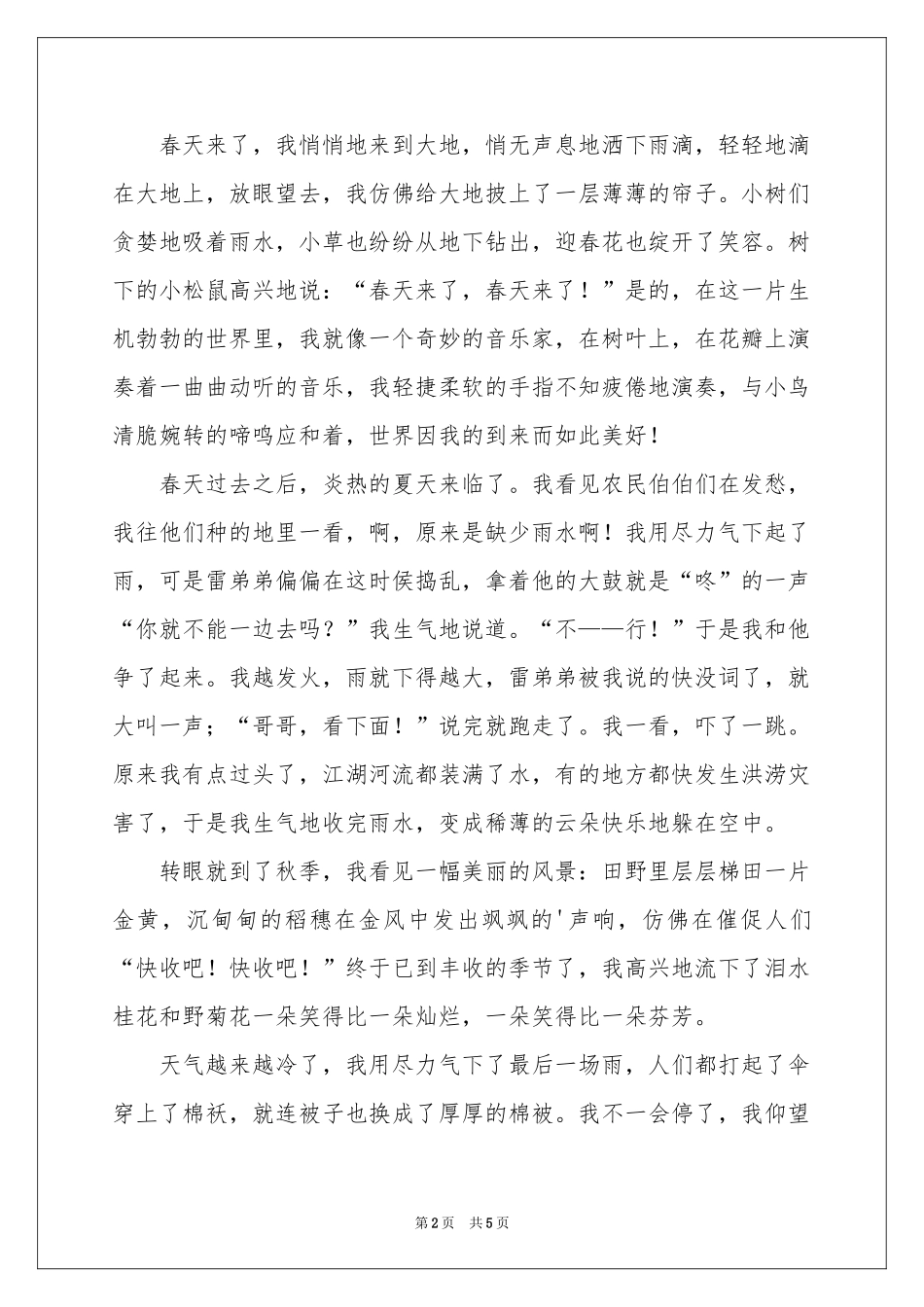 有关雨写景作文汇编五篇_第2页