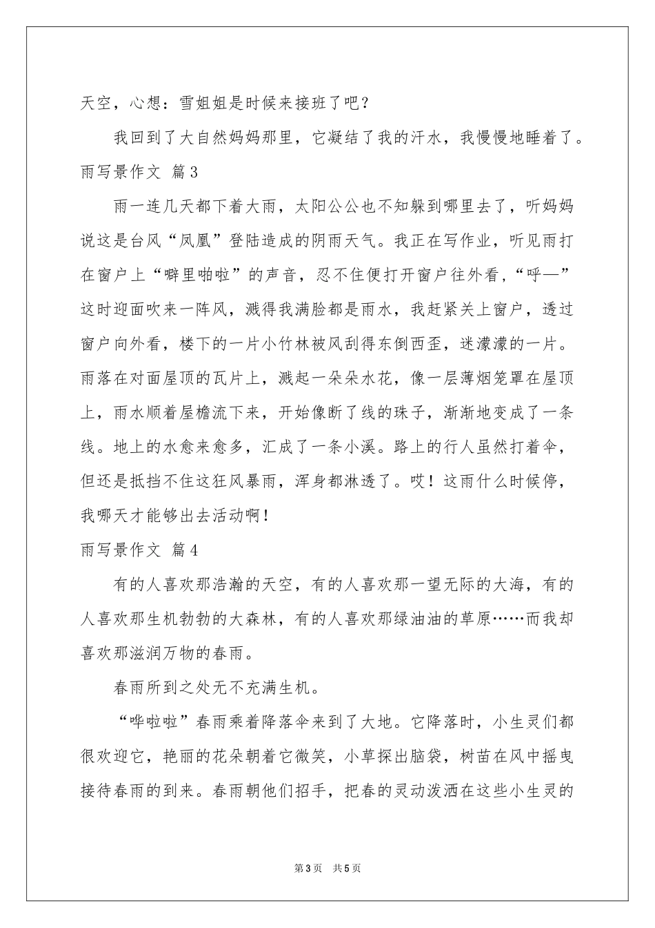 有关雨写景作文汇编五篇_第3页