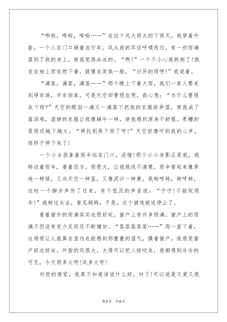 有关雨写景作文锦集五篇_第2页