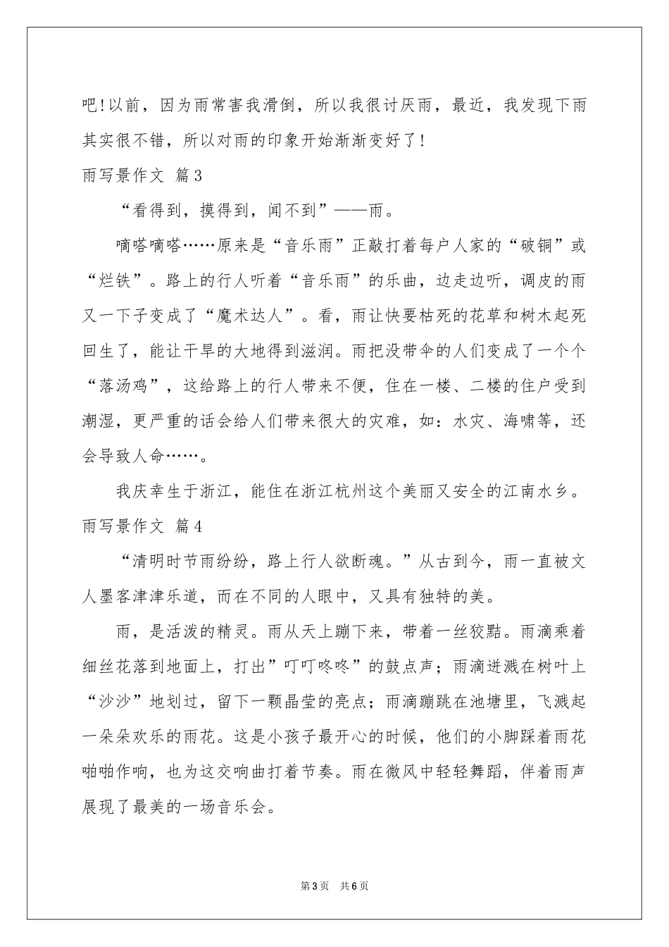 有关雨写景作文锦集五篇_第3页