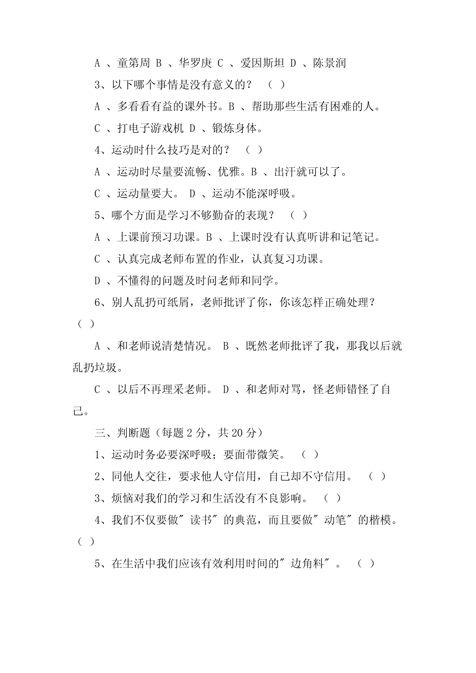 心理健康测试题及其答案 _第2页