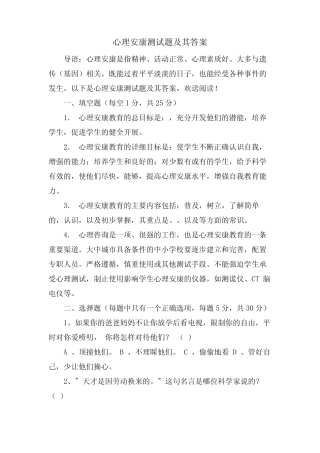 心理健康测试题及其答案 