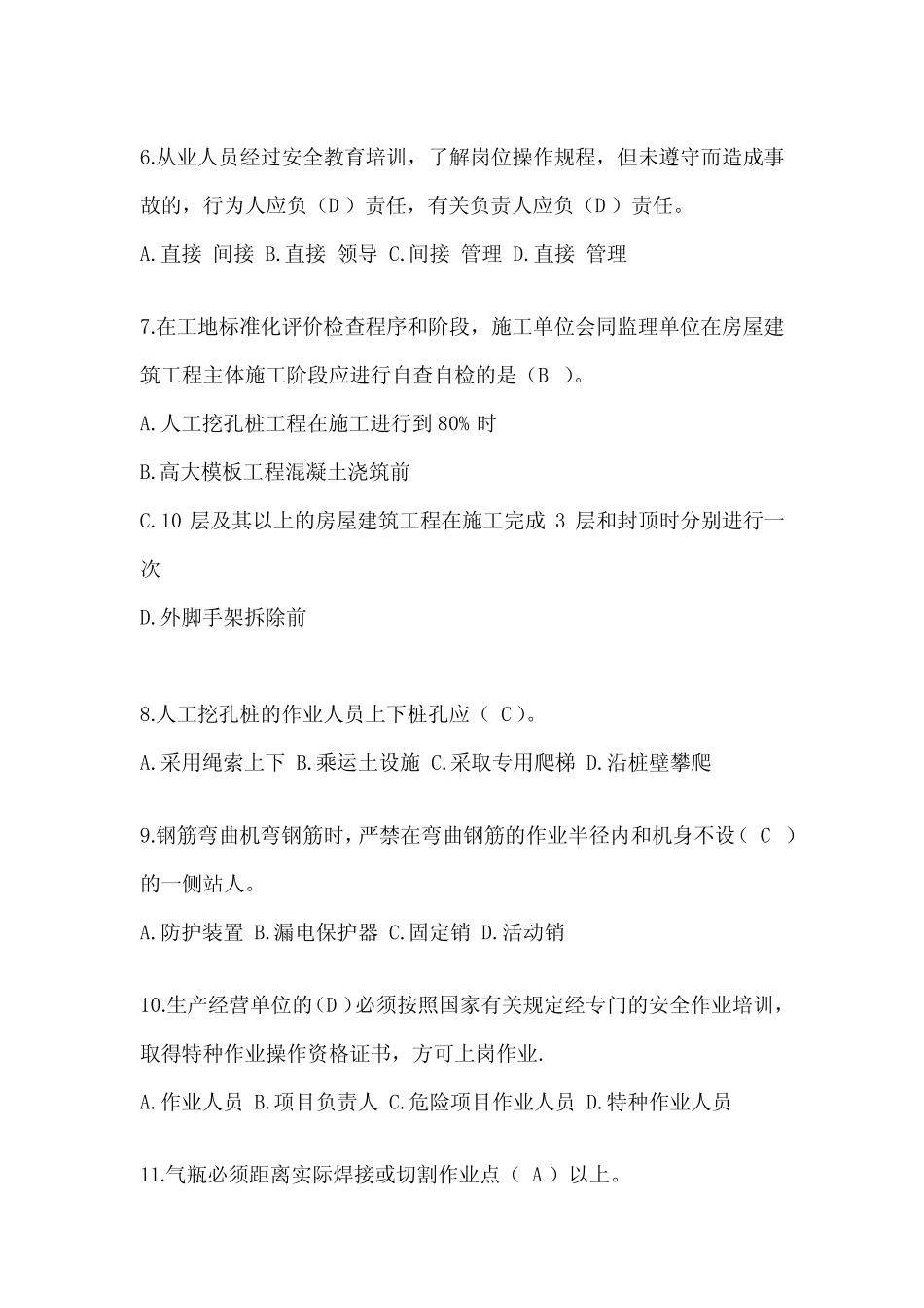 2024年江苏建筑安全员B证考试模拟题及答案 _第2页