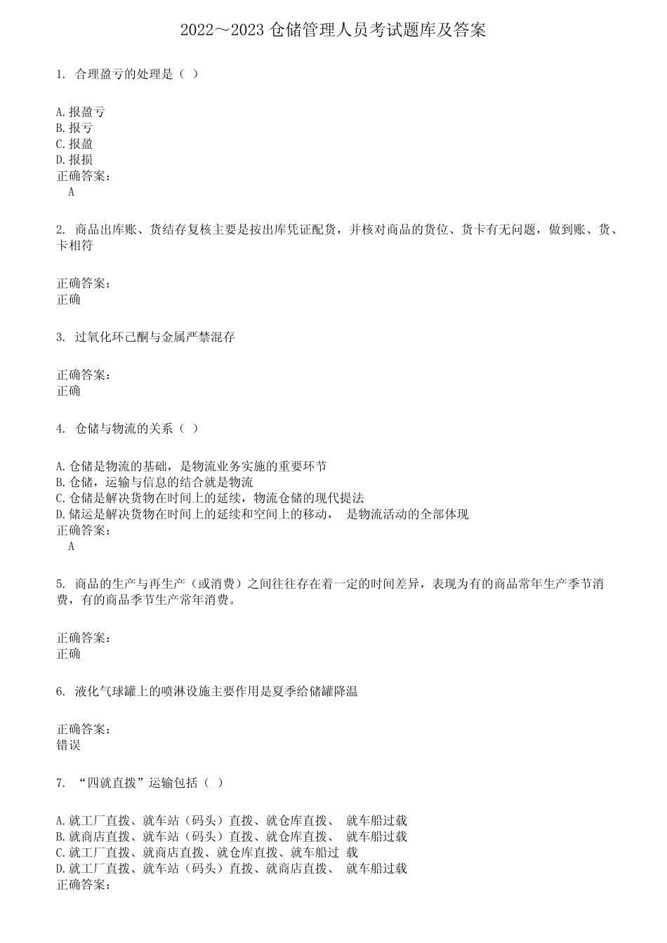 2022～2023仓储管理人员考试题库及答案参考913 _第1页