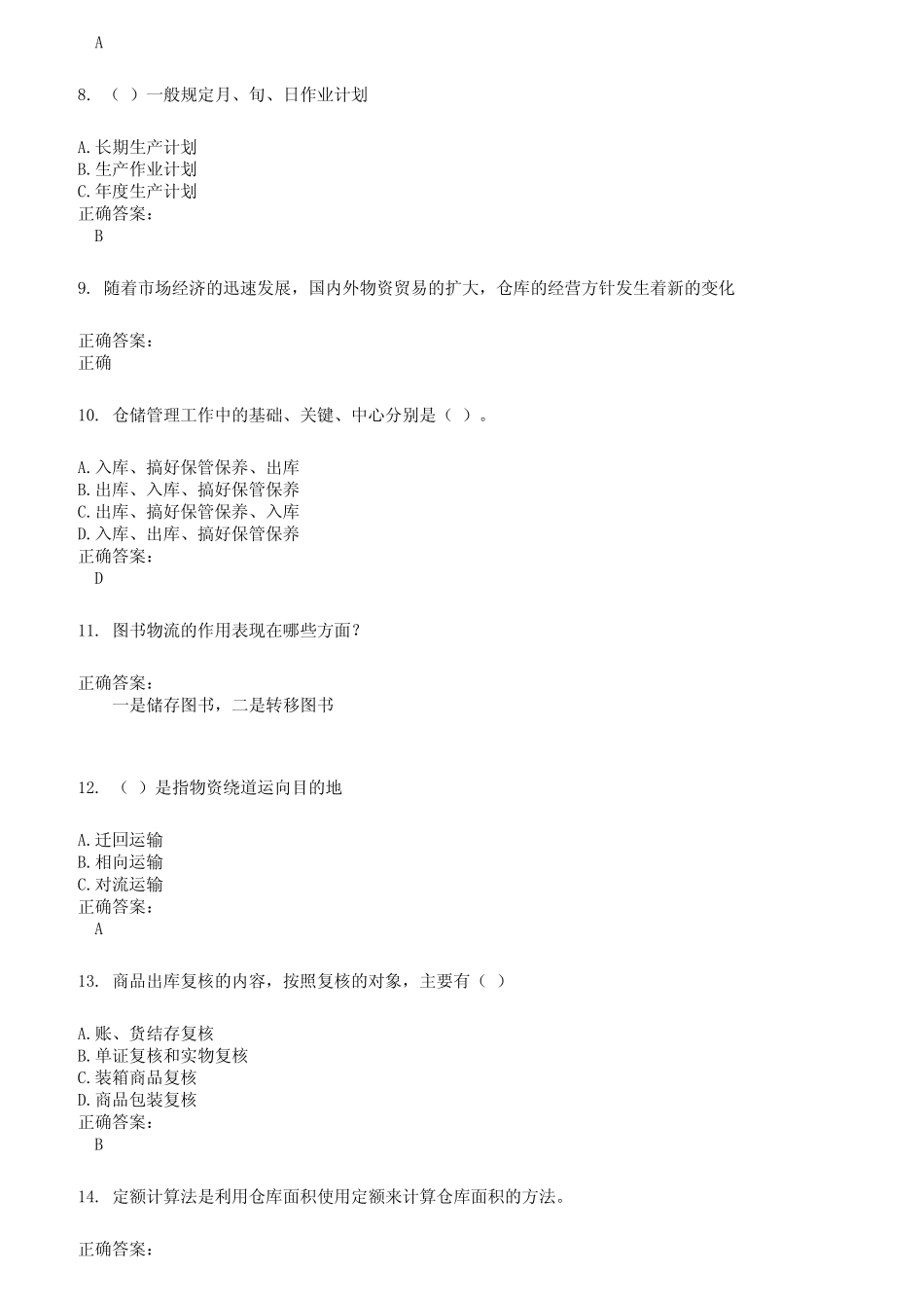 2022～2023仓储管理人员考试题库及答案参考913 _第2页