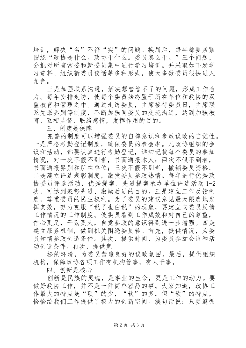做好政协委员学习培训工作的几点体会_第2页