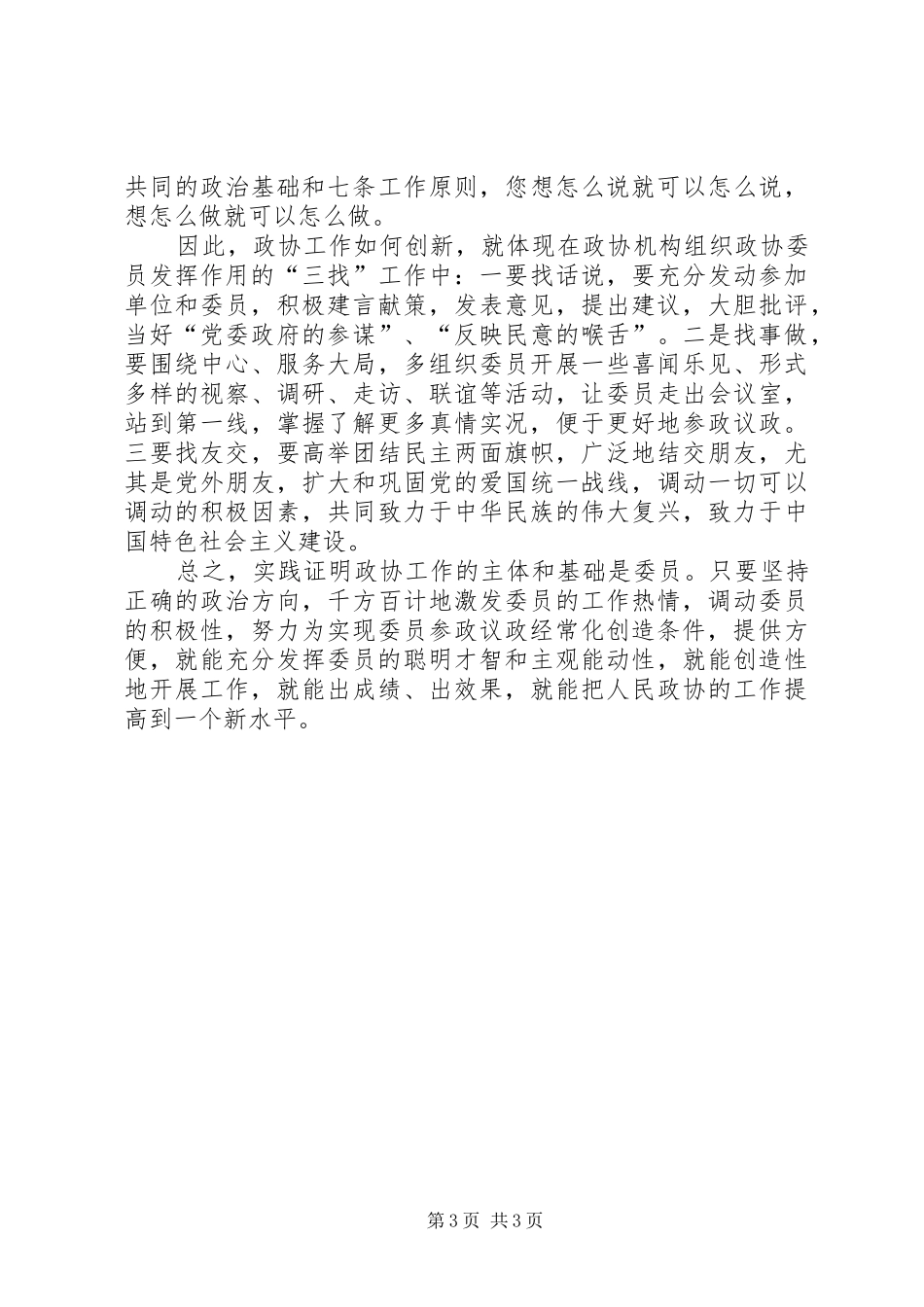 做好政协委员学习培训工作的几点体会_第3页