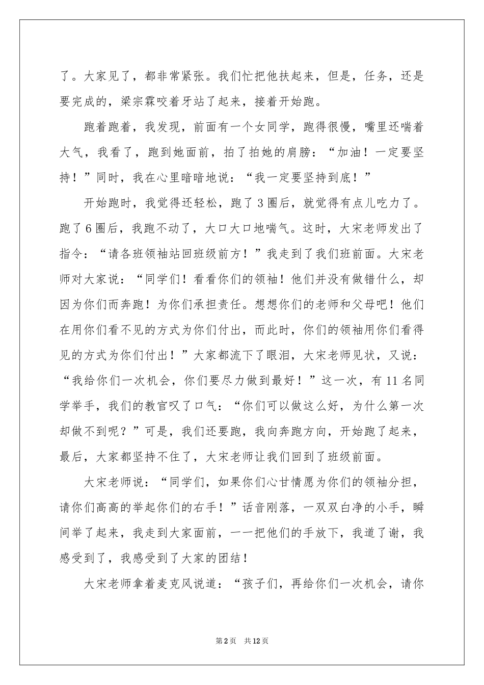 有关难忘的军训日记汇编八篇_第2页