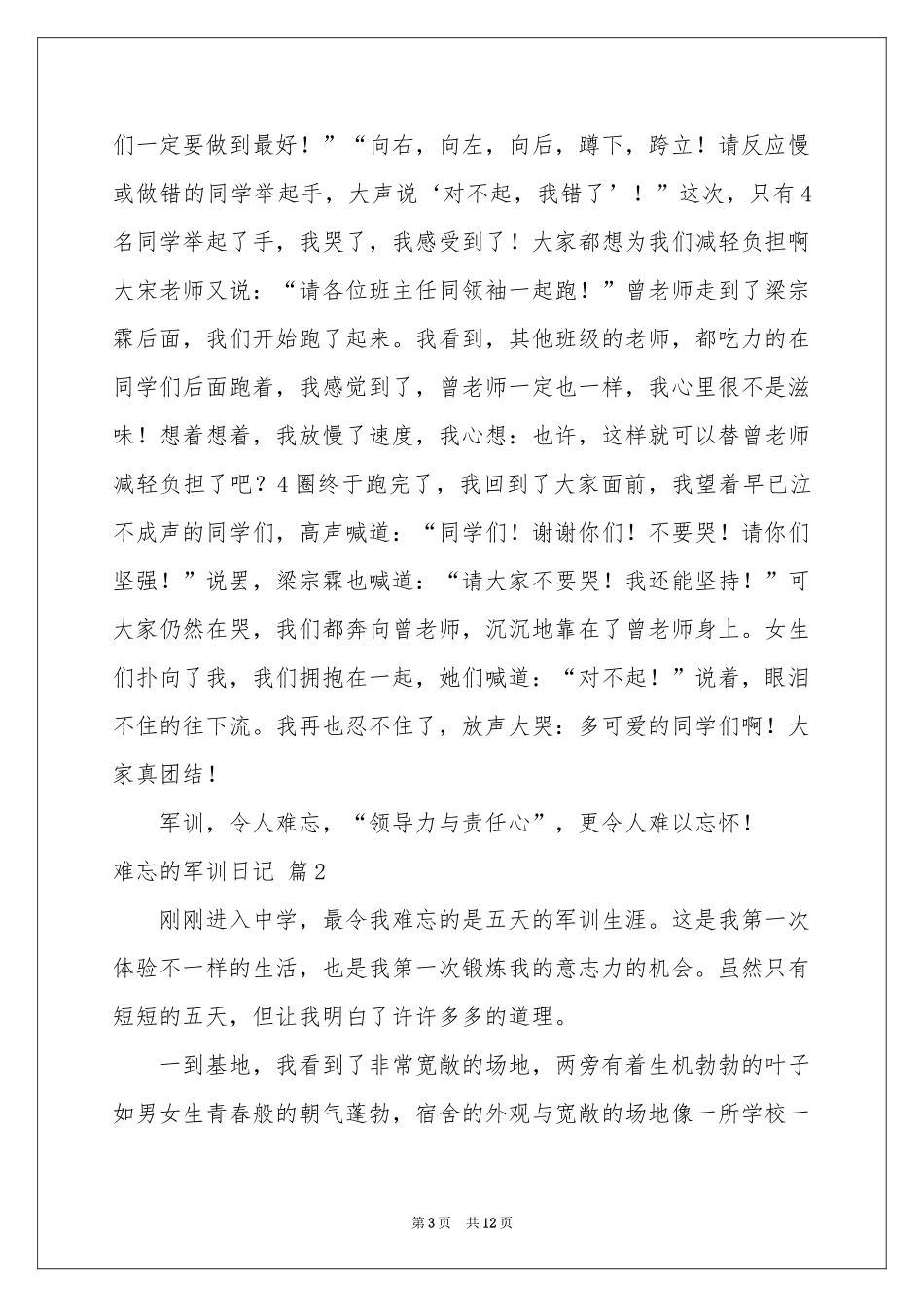 有关难忘的军训日记汇编八篇_第3页