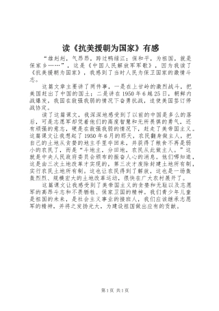 读《抗美援朝为国家》有感