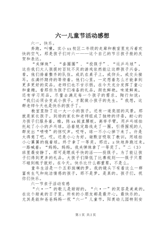 六一儿童节活动感想