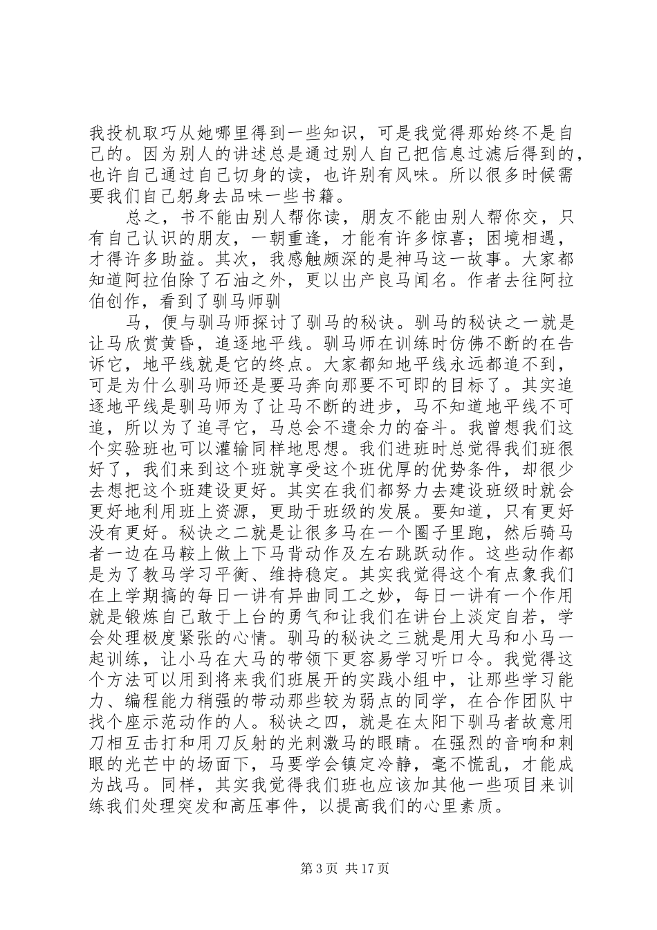 读《萤窗小语》有感_第3页