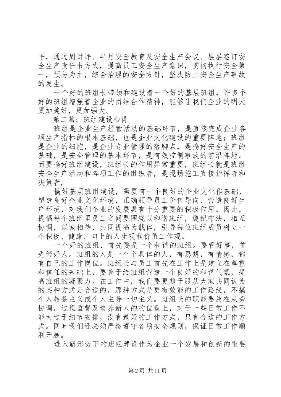 第一篇：读《班组建设》心得体会_第2页