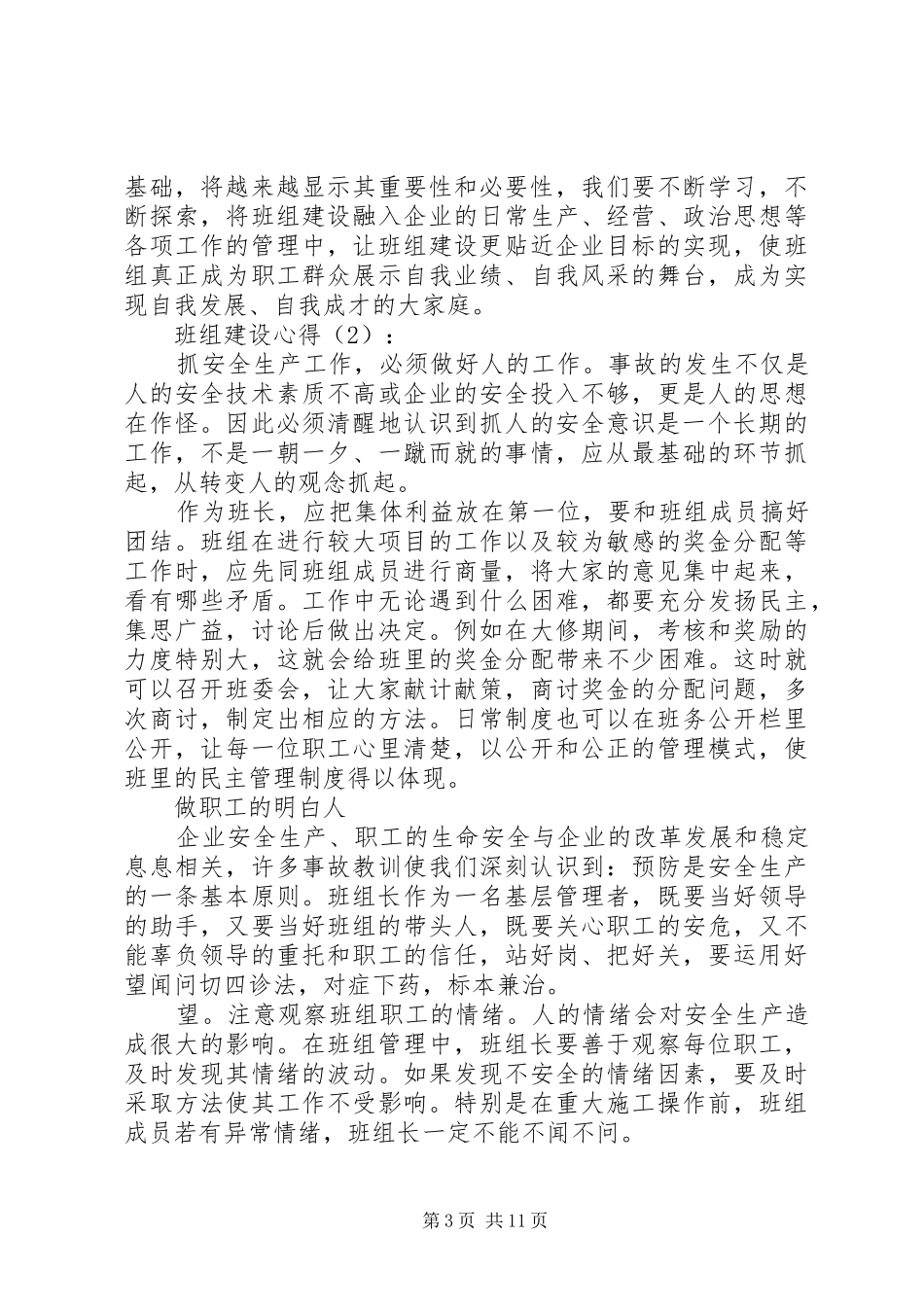 第一篇：读《班组建设》心得体会_第3页