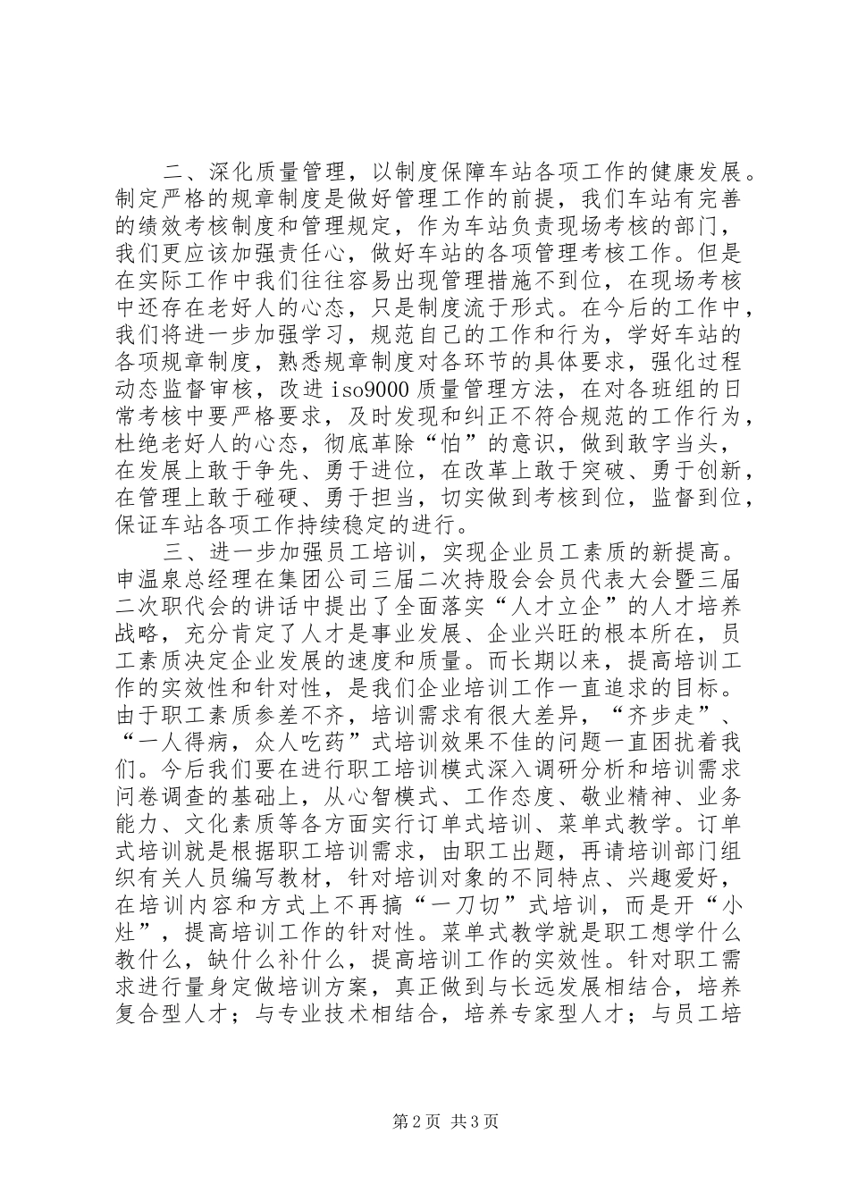 “做表率、当先锋、树形象”学教活动心得体会_第2页