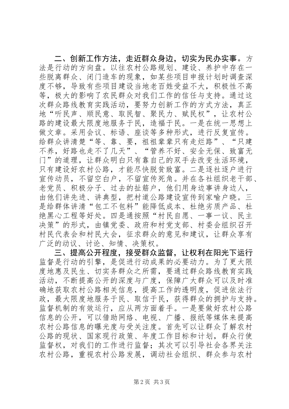 “践行党的群众路线全心全意为民服务”心得体会_第2页