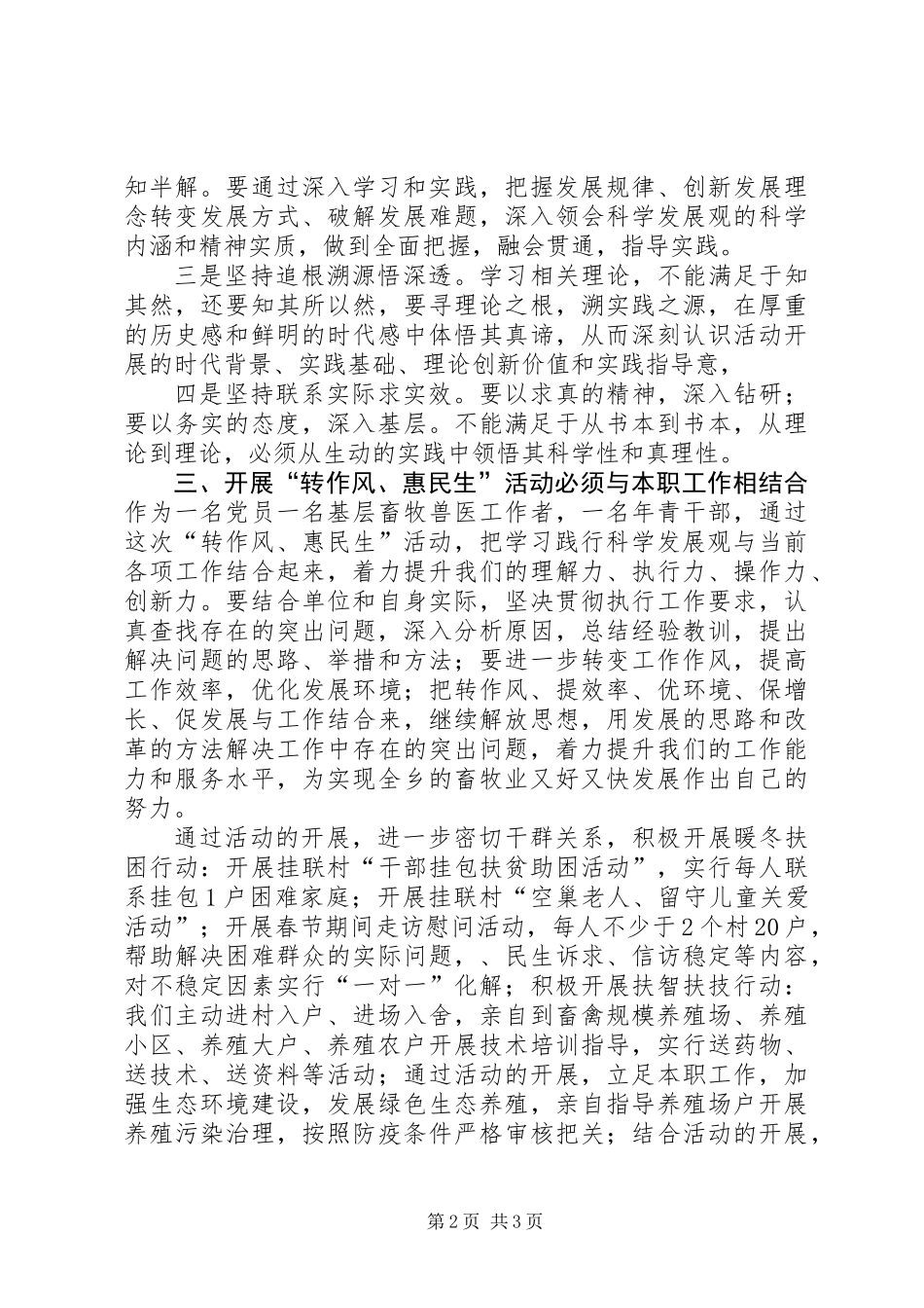 “转作风,惠民生”学习心得体会_第2页