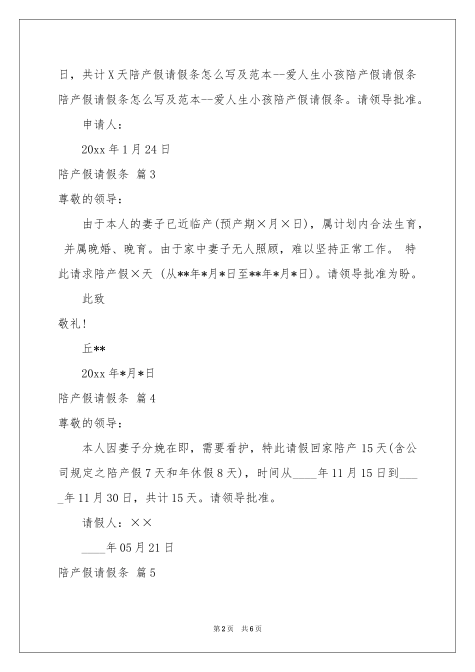有关陪产假请假条范本集锦10篇_第2页
