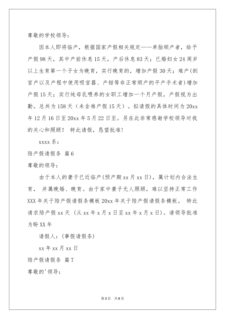 有关陪产假请假条范本集锦10篇_第3页