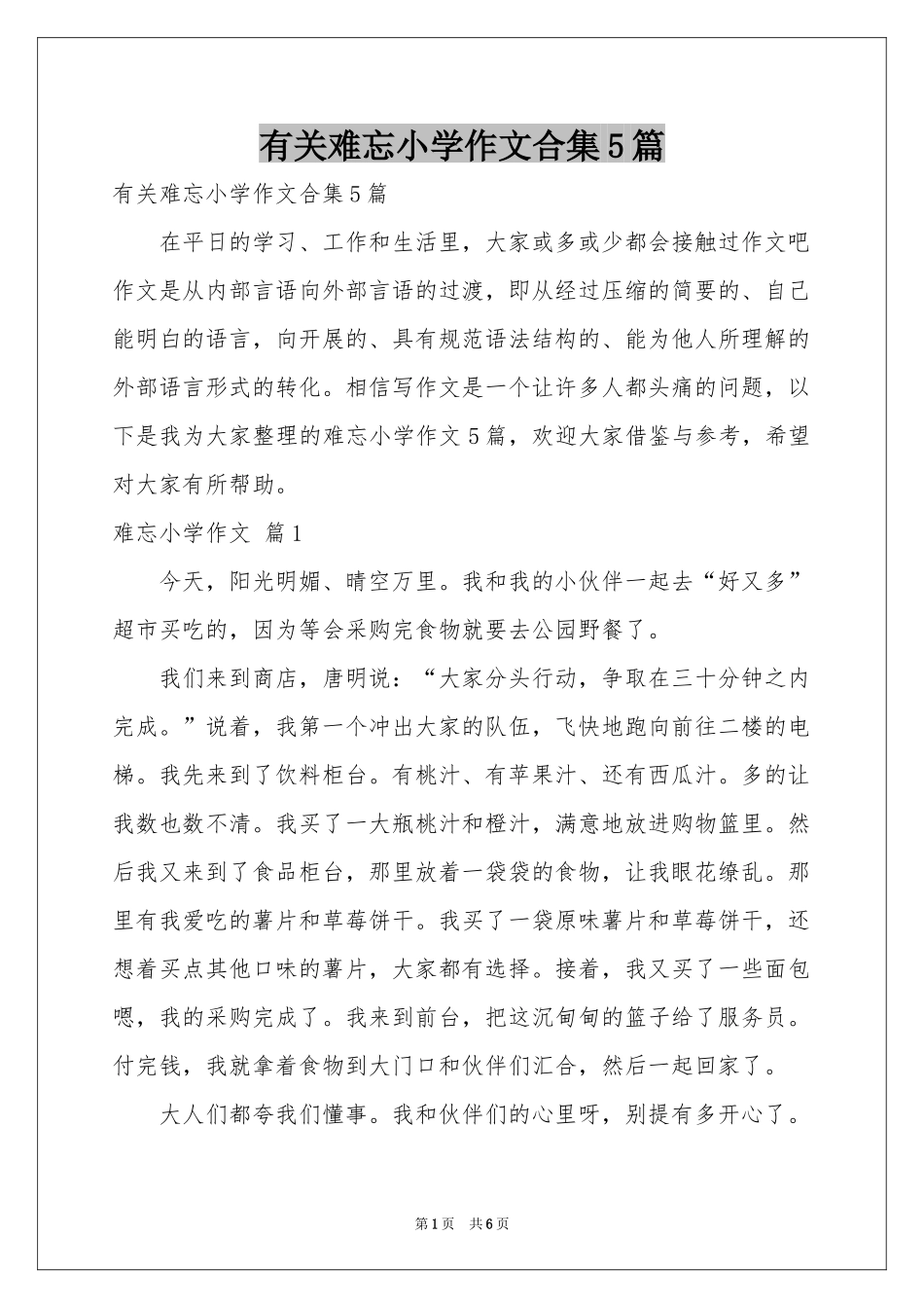 有关难忘小学作文合集5篇_第1页